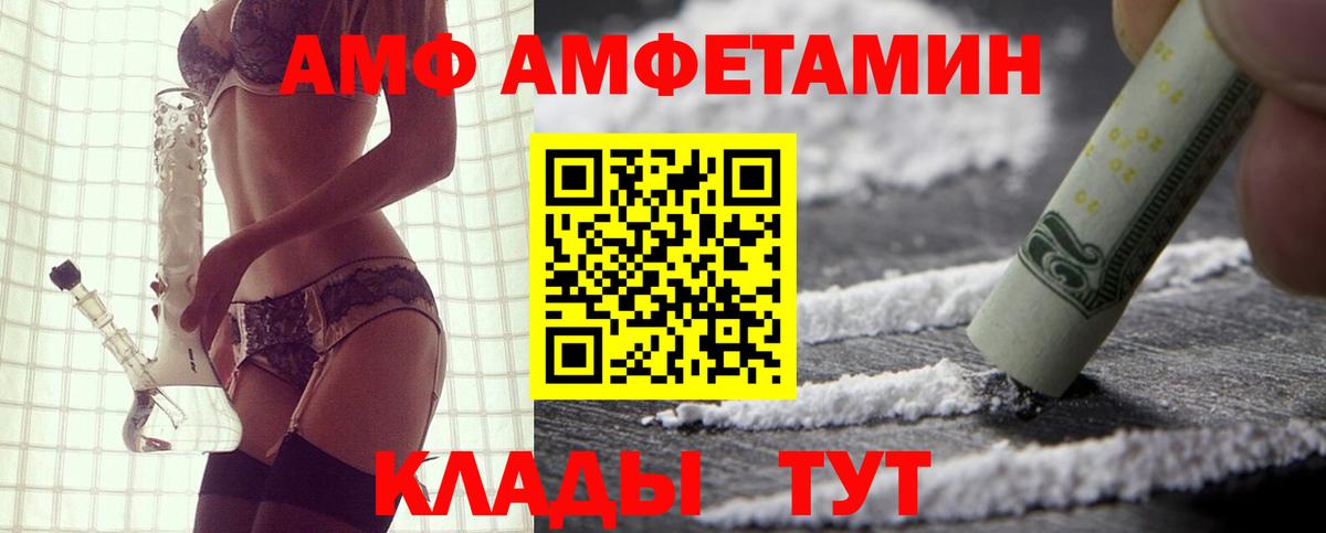 АМФ VHQ  Amphetamine  Котлас  Вход с VPN 