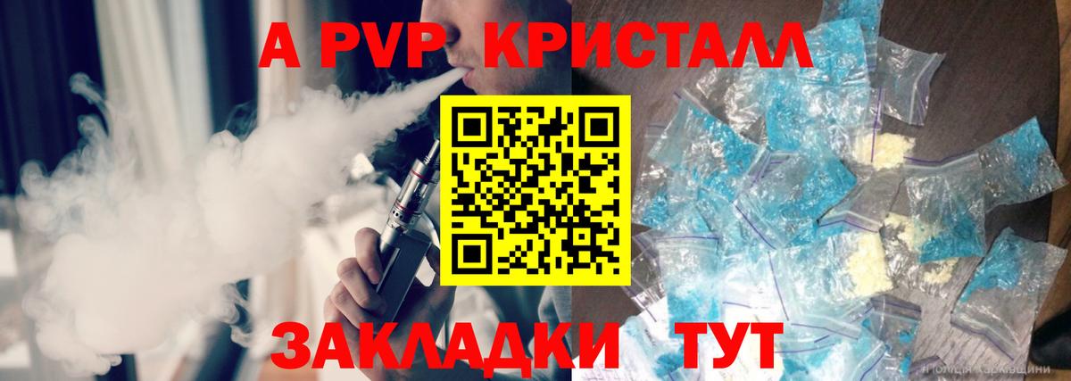 цены наркотик  Alpha-PVP кристаллы  A-PVP СК  Вход с VPN  Альфа ПВП Соль  Котлас  A PVP 