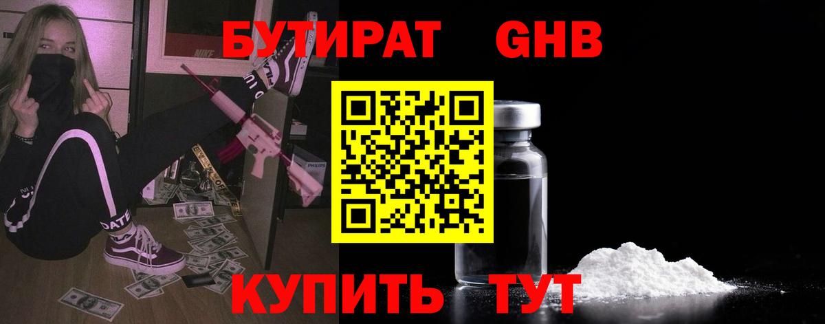 БУТИРАТ буратино Котлас