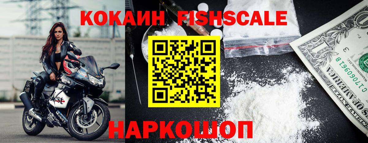 Кокаин  КОКАИН FishScale  Вход с VPN  COCAIN Боливия  Котлас 
