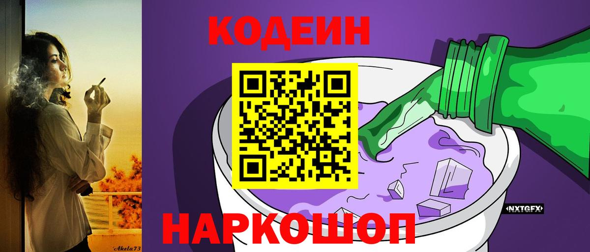 Codein напиток Lean (лин)  Codein напиток Lean (лин)  Котлас  Вход с VPN 