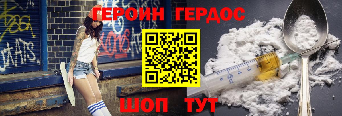 ГЕРОИН герыч  Вход с VPN  Котлас 