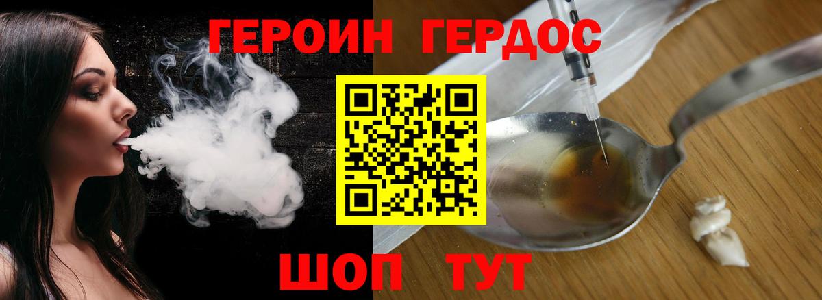 ГЕРОИН хмурый Котлас