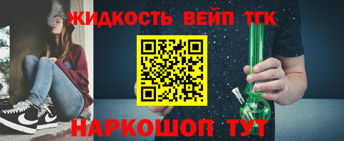 ТГК вейп с тгк  Вход с VPN  Котлас  Дистиллят ТГК вейп с тгк 